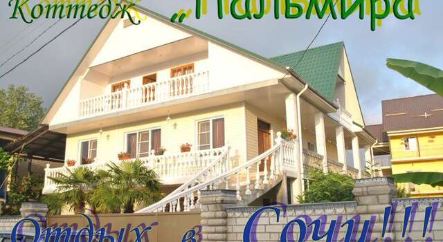 Гостиница Guest House Palmira Вардане-3